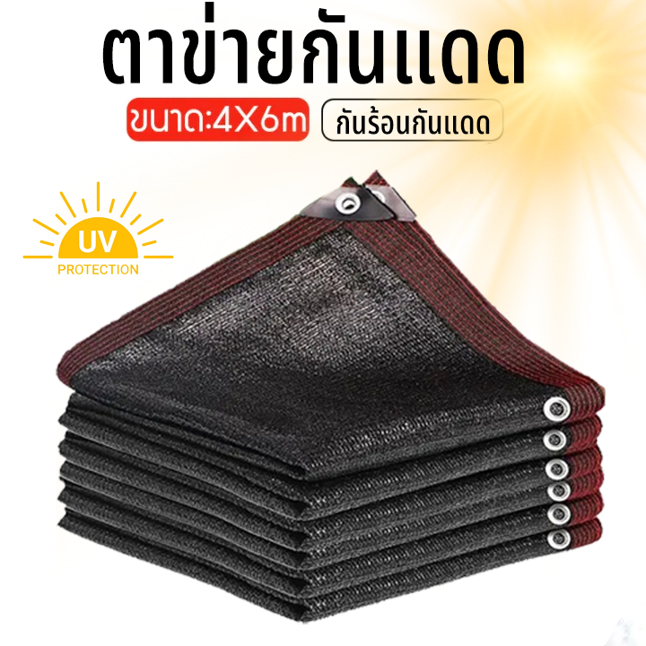สแลนกรองแสง 90% ตาข่ายบังแดด ขนาด1x2/2x2/2x3/2x4/2x5/3x3เมตร (มีตาไก่) ตาข่ายกรองแสง กันแดด แสลน