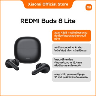 [NEW] REDMI Buds 8 Lite｜ไดรเวอร์ไดนามิก Φ12.4 มม. ให้เสียงคม…