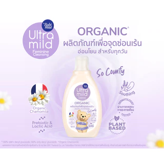 อัลตร้ามายด์ บาย เบบี้มายด์ แฟมินีน คลีนซิ่ง ออร์แกนิค โซคอมฟี่ 150 มล. / Ultra Mild Feminine Wash So Comfy 150ml.