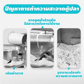 AIRAJ ดูดขึ้ปลา ปั๊มดูดน้ำทิ้ง ความยาวปรับได้ เครื่องเปลี่ยนน้ำตู้ปลา พร้อมสายยาง สำหรับดูดตะกอน ถ่ายน้ำ Aquarium Needs