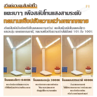 โคมไฟตั้งโต๊ะ LED ไฟอ่านหนังสือ ปรับสี 3 โหมด สัมผัสอัจฉริยะ ปรับระดับความสว่าง หอพัก
