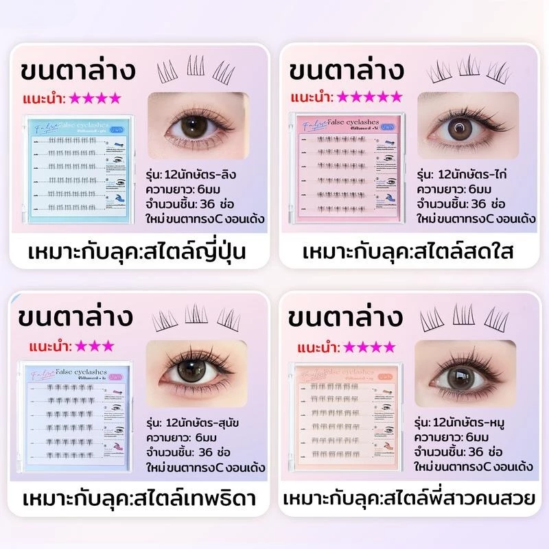 ลดราคาปล่อยสต็อก ขนตาปลอมซีรีส์12นักษัตร ไม่ต้องใช้กาว มี30/36ช่อต่อกล่อง สามารถใช้ซ้ำได้ thumbnail 8