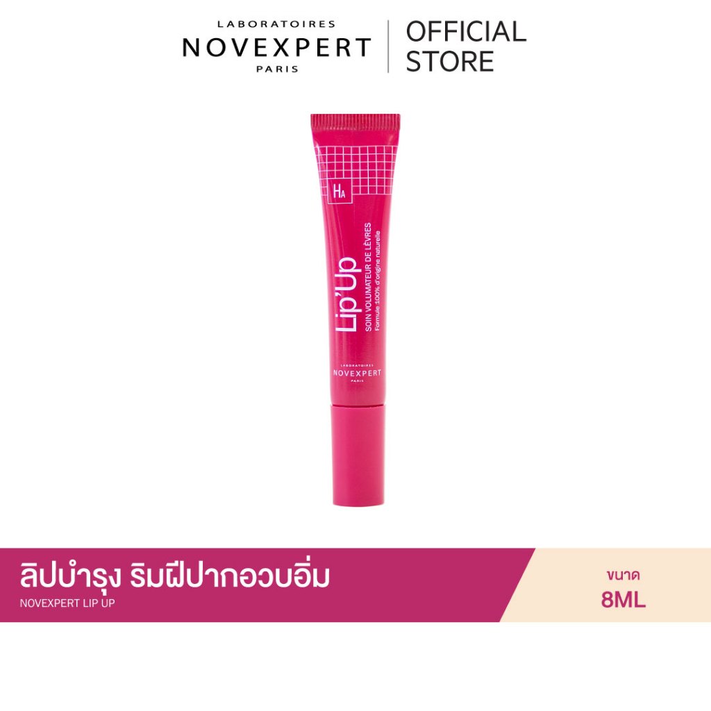NOVEXPERT LIP UP 8 ml ลิปบำรุง  ริมฝีปากอวบอิ่ม