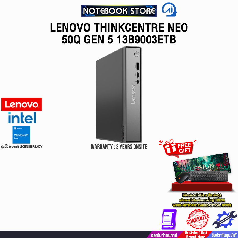 LENOVO THINKCENTRE NEO 50Q GEN 5 13B9003ETB /Core 5 210H/ประกัน 3 Years Onsite