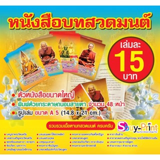 🙏 หนังสือสวดมนต์ แพค 100 เล่ม ตัวหนังสือใหญ่ พิมพ์รายนามผู้จ…