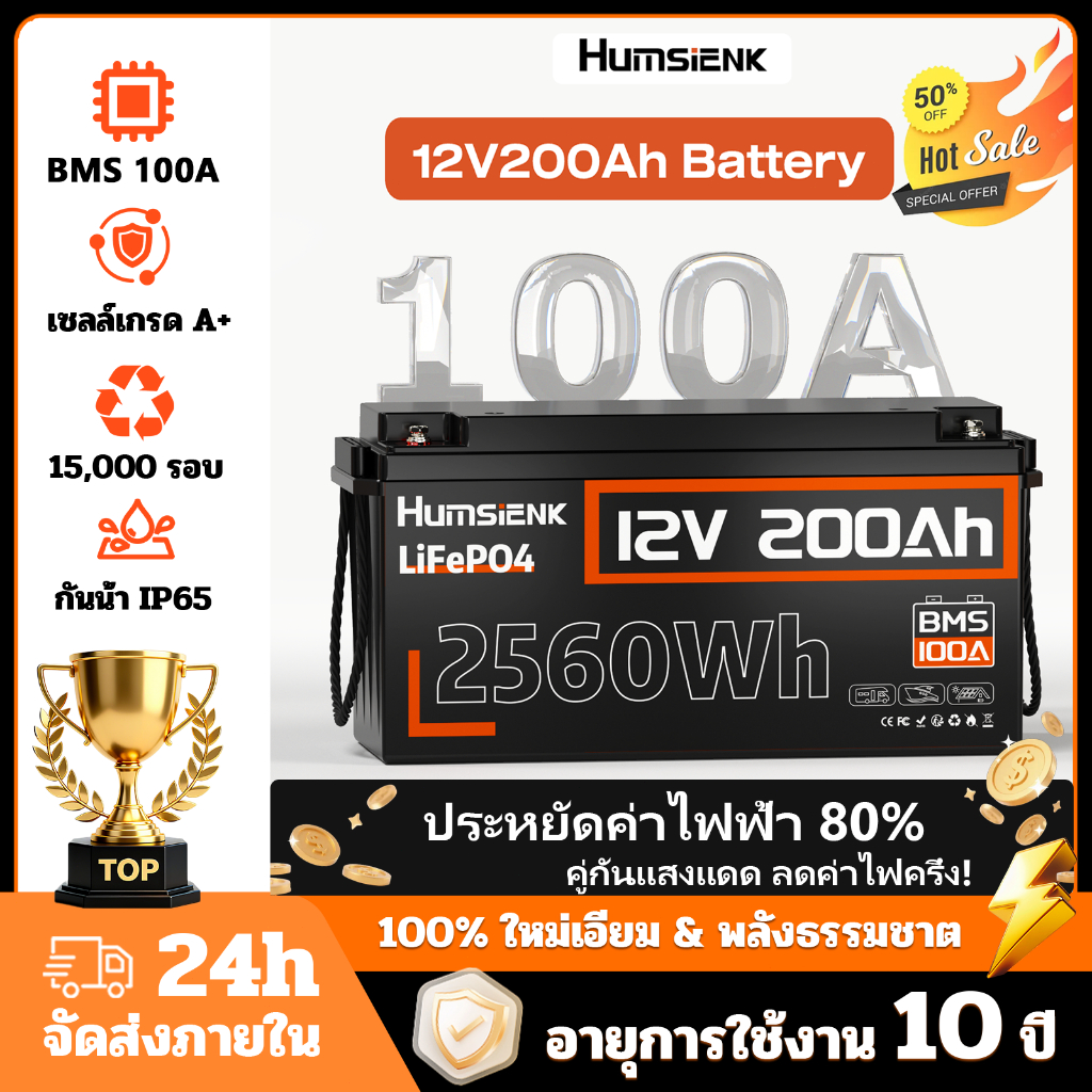 Humsienk แบตเตอรี่โซล่า ลิเธียม LiFePo4 12V 100Ah 200Ah พร้อม BMS 100A อายุการใช้งาน 15000 รอบ