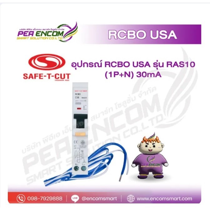 RCBO USA รุ่น RAS10 (1P+N) 30mA