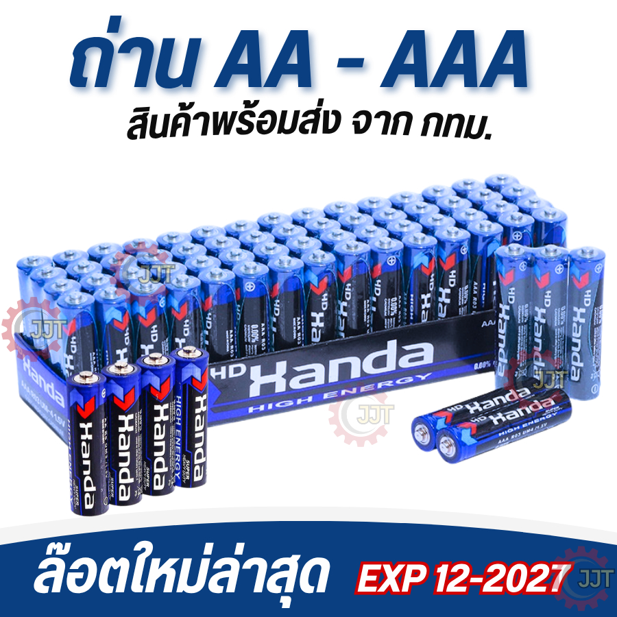 ถ่านรีโมท ถ้านAAA ถ่านAA ยี่ห้อ Handa กระแสแรง เหมาะสำหรับรีโมท อุปกรณ์อิเล็คทรอนิกส์ต่างๆ