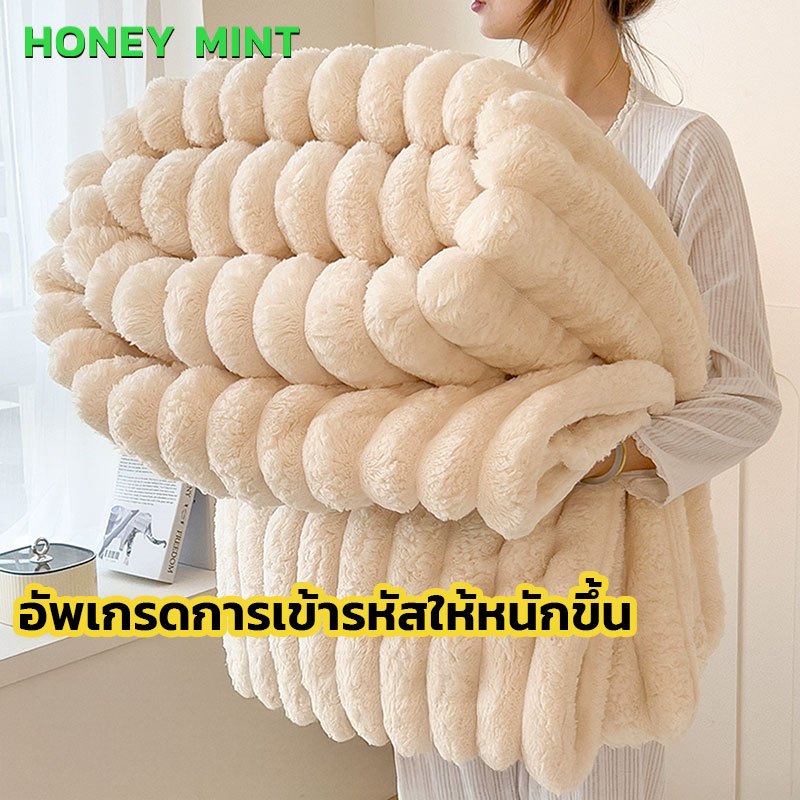 New ห่มขนกระต่าย อ่อนนุ่มสีทึบ 4 ฟุต/5 ฟุต/6 ฟุต/6.6 ฟุต ผ้าห่มหนา