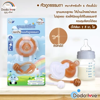 Babykids จุกนมซิลิโคน คอกว้าง ผลิตจากซิลิโคนเกรดอาหาร ยางซิลิโคน หัวดูดธรรมดา แบบปากเป็ด แบบหลอดดูด
