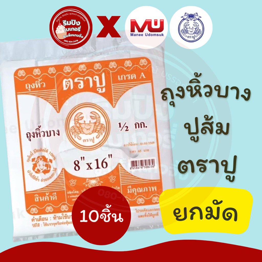 ยกหิ้ว 10ชิ้น ยกมัด ถุงหิ้วพลาสติก ถุงหิ้วบางHD ตราปูแพ็คสีส้ม เนื้อไฮเดน บางเหนียว เกรดA  พร้อมส่ง