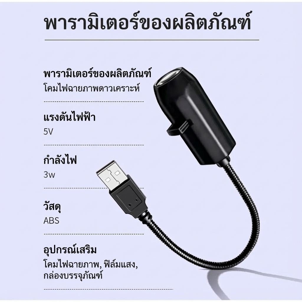 ไฟโปรเจคเตอร์ท้องฟ้าจำลองแบบชาร์จไฟผ่าน USB พร้อมรูปแบบการฉายแสงที่ปรับได้เพื่อสร้างบรรยากาศ ไฟตกแต่งแบบ 3 มิติ - รูปที่ 7