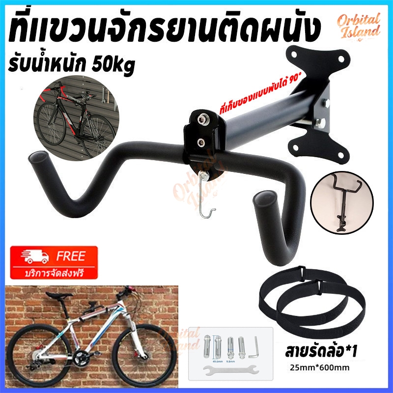ที่แขวนจักรยานติดผนัง แท่นโชว์จักรยาน แขวนหมวกได้ มีตะขอ แข็งแรง ทนทาน รับน้ำหนัก30-50kg