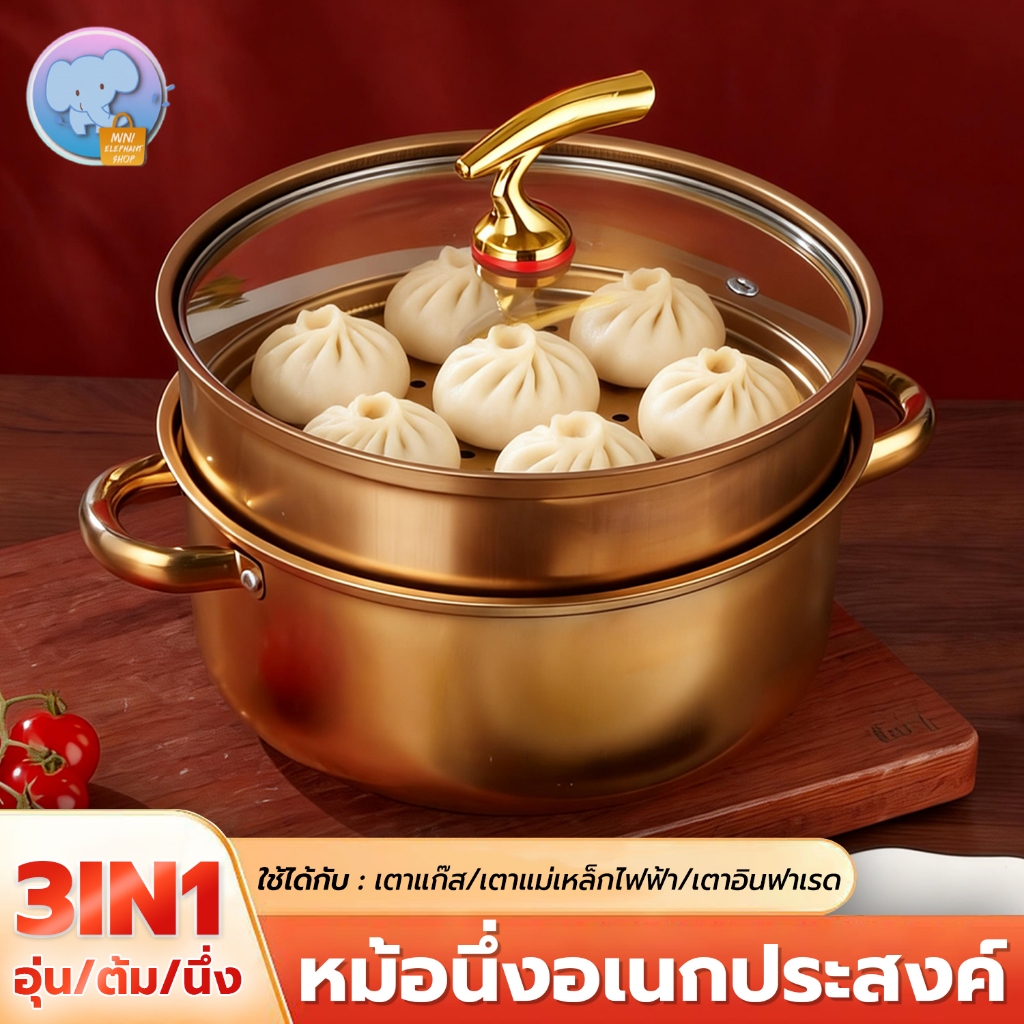 หม้อนึ่งอเนกประสงค์ หม้อซึ้งสแตนเลส ใช้ได้กับเตาทุกประเภท ขนาด 24CM