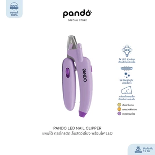 PANDO Nail Clipper แพนโด้ กรรไกรตัดเล็บสัตว์เลี้ยง พร้อมไฟ LED Light