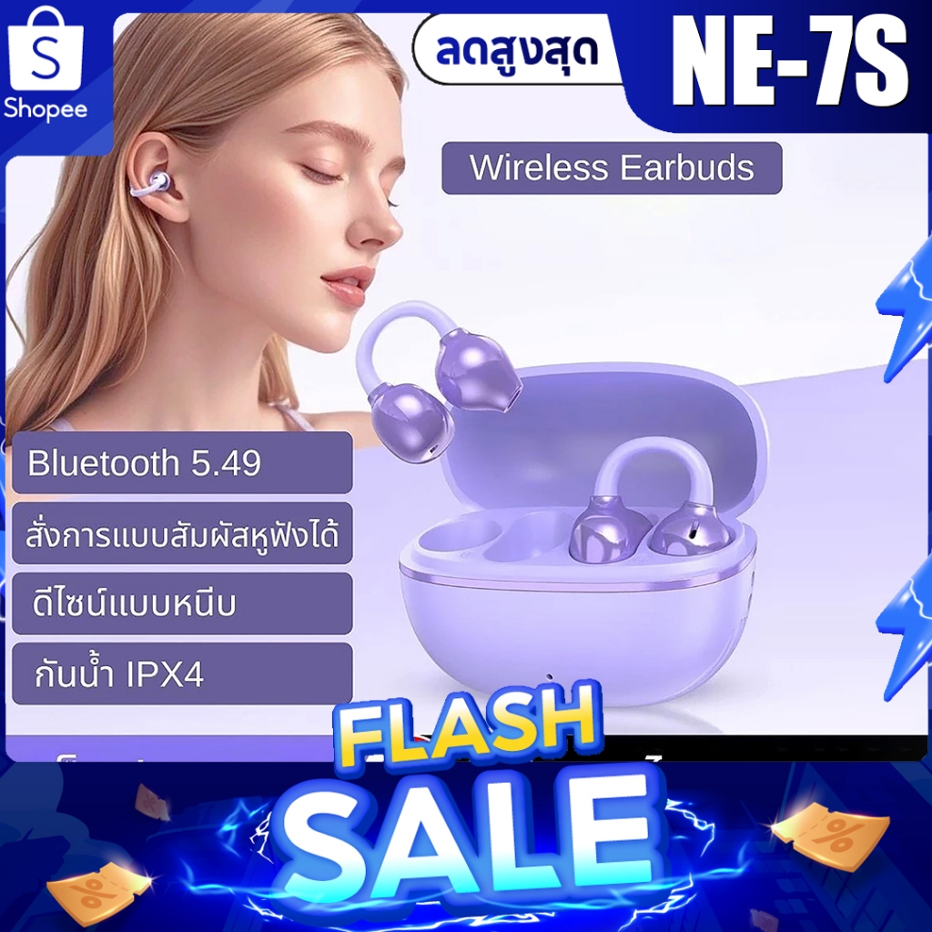 หูฟัง Bluetooth หูฟังไร้สาย NE-7S มี 3 สี ดีไซน์แบบหนีบ สวมใส่สบาย กันน้ำ IPX 4 รับสายมือถือได้ มีโหมดสั่งการสัมผัส