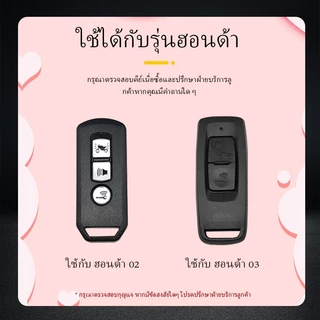 【ของแท้】เคสกุญแจรถจักรยานยนต์ สําหรับ Honda (PCX, AirBlade, Click, Scoopy) • ป้องกันคราบ+กันแดด 100% • กันน้ำ