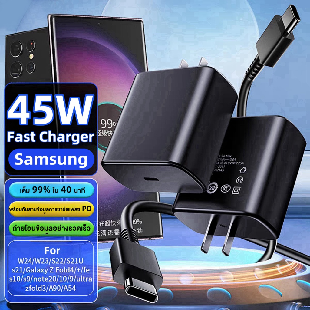 PD45W ชุดชาร์จเร็ว (สายชาร์จเร็ว+หัวชาร์จ) type c to type c Super Fast Charger ชาร์จซัมซุง สำหรับ Samsung Note10 S23 A90