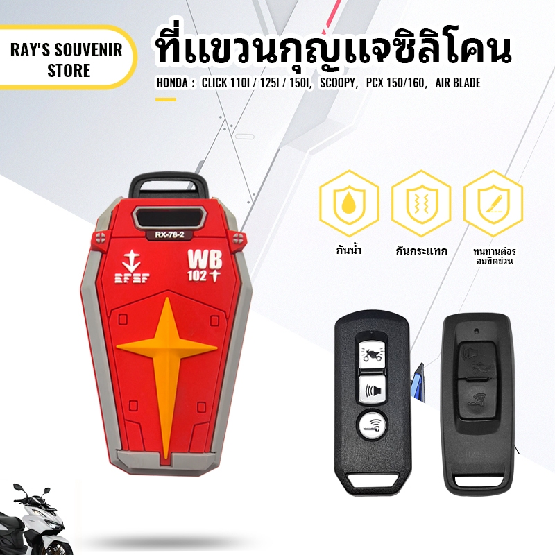 ฝาครอบกุญแจรีโมทรถมอเตอร์ไซค์ กันดั้ม ป้องกันขีดข่วนสไตล์หุ่นยนต์ สำหรับ Honda ADV Yamaha Fino/Aerox/Click/Scoopy/PCX