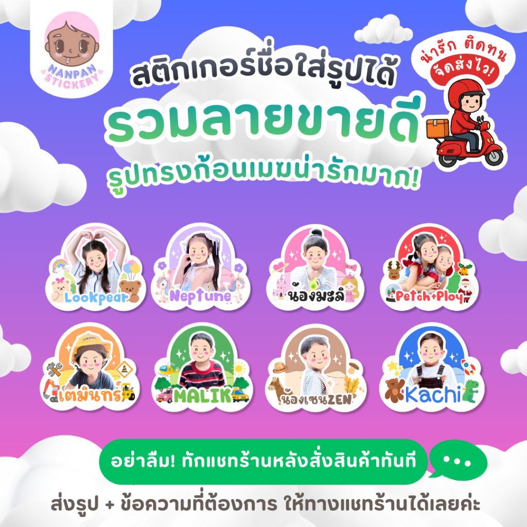 ⭐สติ๊กเกอร์ชื่อ รวมลายขายดี (รุ่นก้อนเมฆ)⭐ ใส่รูปได้ ติดของใช้ส่วนตัว