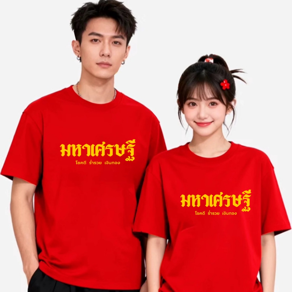 Cynthia_Shop พร้อมส่งในไทย เสื้อยืดคอกลม แขนสั้น พิมพ์ลายตรุษจีน ผ้านุ่มใส่สบาย มีให้เลือกหลายแบบ #9699-9712 - รูปที่ 2