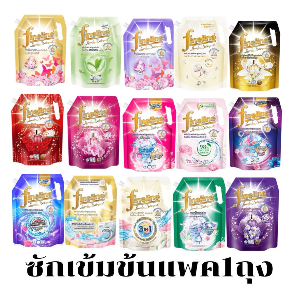 Fineline ไฟน์ไลน์ น้ำยาซักผ้าสูตรเข้มข้น ขนาด 1250มลแพค1ถุง