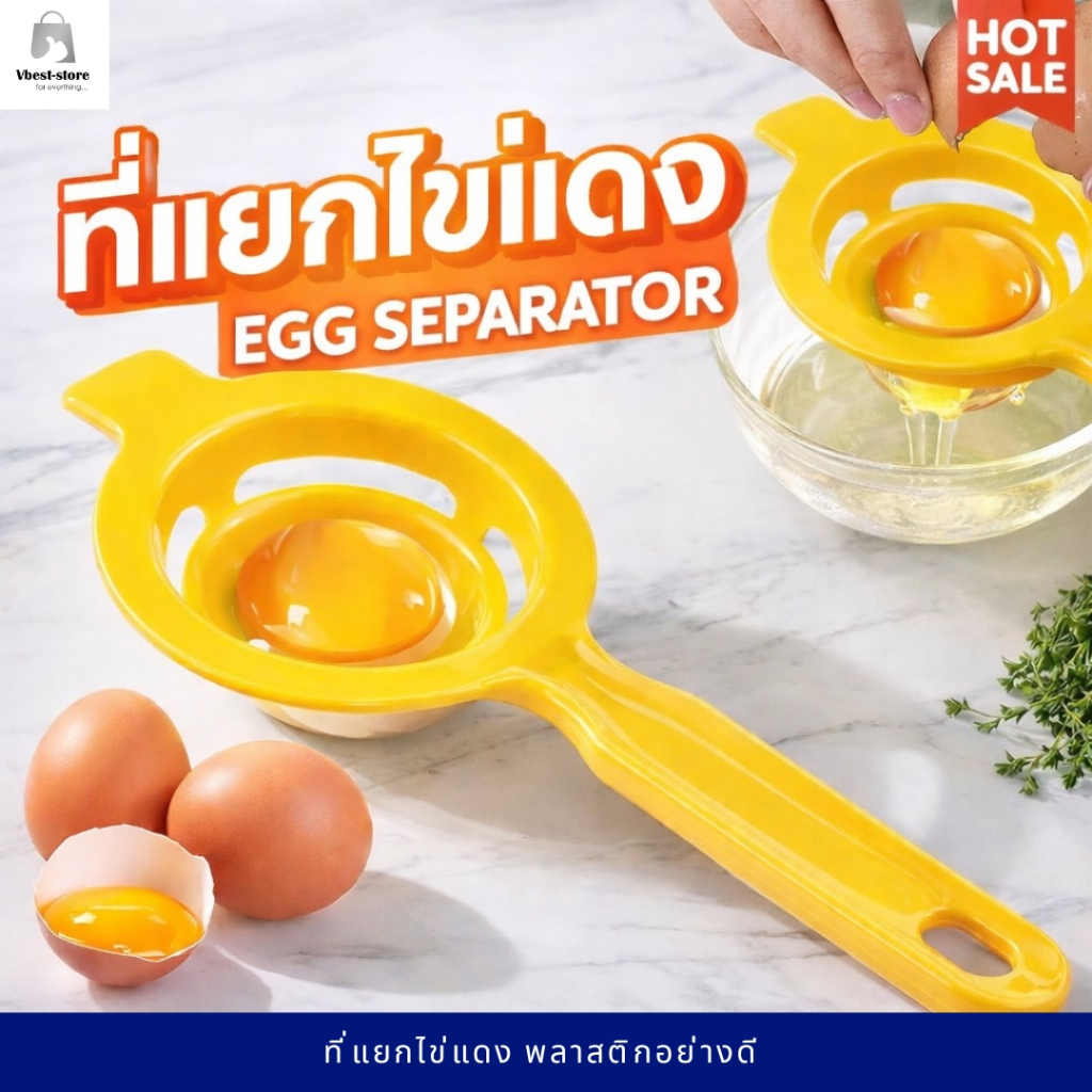 ที่แยกไข่ งานดีมาก แบบหนา ที่แยกไข่แดง ความยาว 19 cm อุปกรณ์ช่วยแยกไข่ขาวไข่แดง