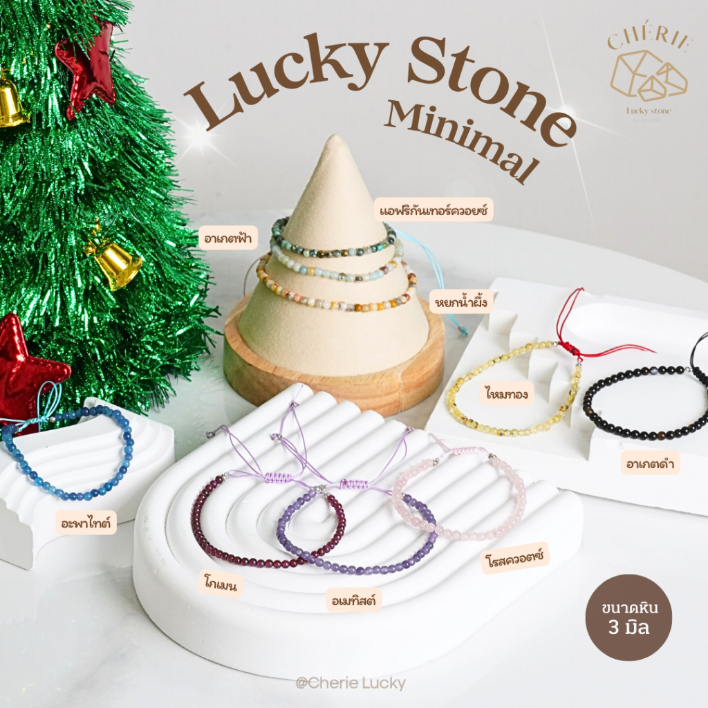 🙏 New กำไลหินสายมู สไตล์ minimal แบบเชือกถัก ปรับขนาดได้ - อัญมณีหินแท้ธรรมชาติ Cherie Lucky 🙏