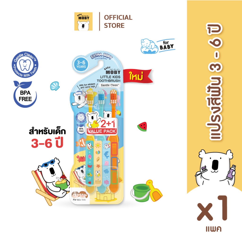 BABY MOBY แปรงสีฟันสำหรับเด็ก 3-6 ปี