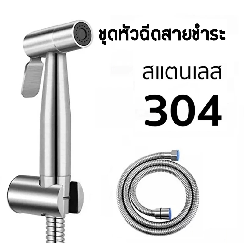 COD หัวฉีดแรงดันสูง สายฉีดก้น 3in1 สแตนเลสแท้ หัวฉีดทำความสะอาด ไม่เป็นสนิมและเสียหายง่าย