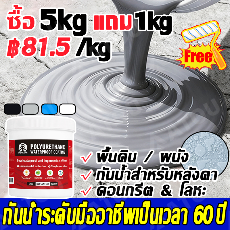 👍แปรงฟรี👍สีทากันซึม กาวกันน้ำ สีทาหลังคา แก้ปัญหาน้ํารั่วซึมของ ผนัง พื้น ระเบียง หลังคา 1kg3kg
