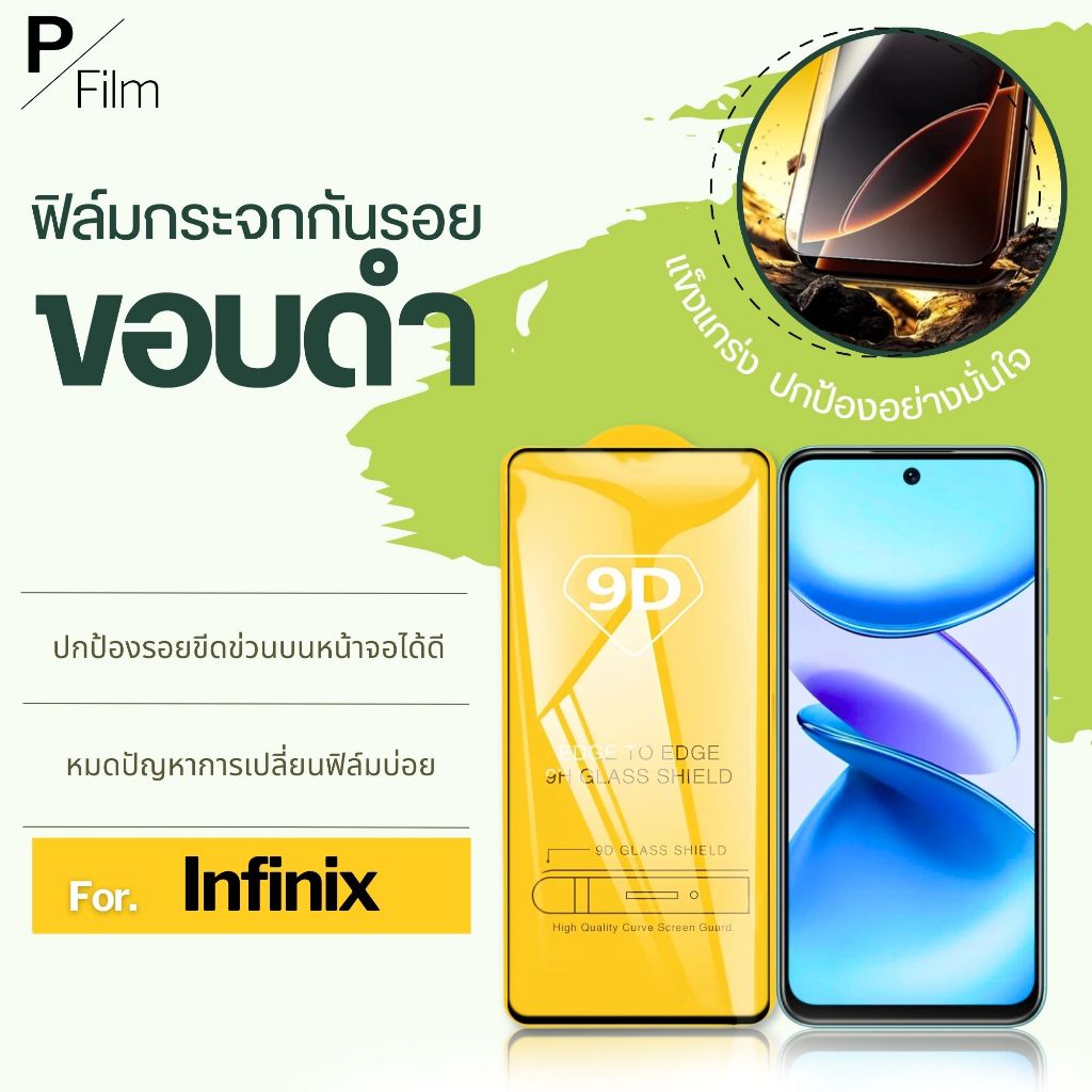 [🇰🇷งานเกาหลี] ฟิล์ม Infinix note50pro note305g note12 note40 note10pro note12g96  9DC