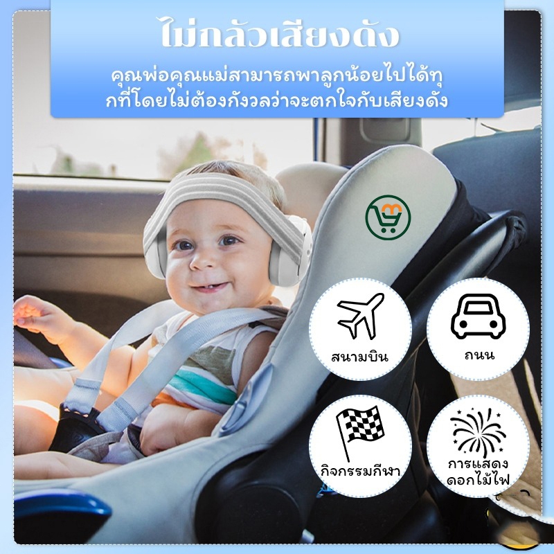ที่ครอบหูกันเสียงสำหรับเด็ก 1-8 ขวบ - ป้องกันเสียงดัง วัสดุนิ่มเบาปลอดภัย สวมใส่สบาย พกพาสะดวก