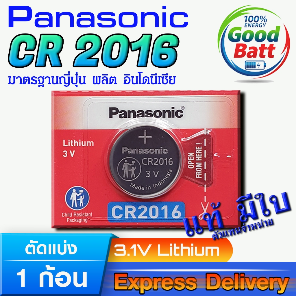 ถ่านกระดุม แท้ Panasonic CR2016 มีใบตัวแทนจำหน่ายถูกต้อง ล้านเปอร์เซ็น