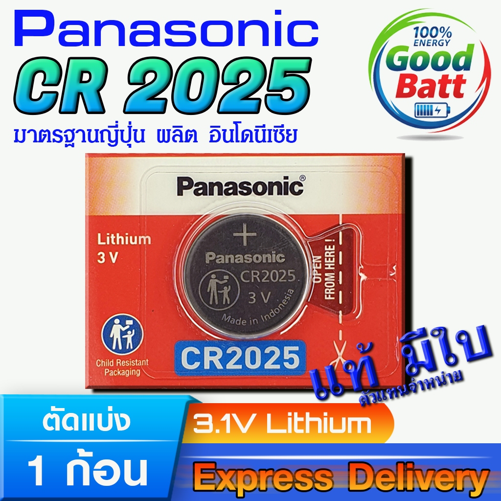 ถ่านกระดุม แท้ Panasonic CR2025 มีใบตัวแทนจำหน่ายถูกต้อง ล้านเปอร์เซ็น