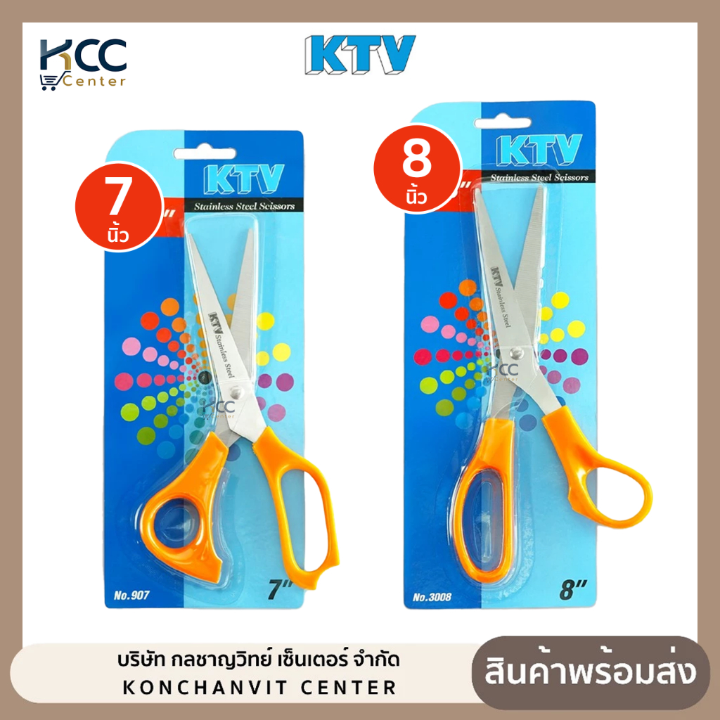กรรไกร KTV ขนาด 7 นิ้ว, 8 นิ้ว