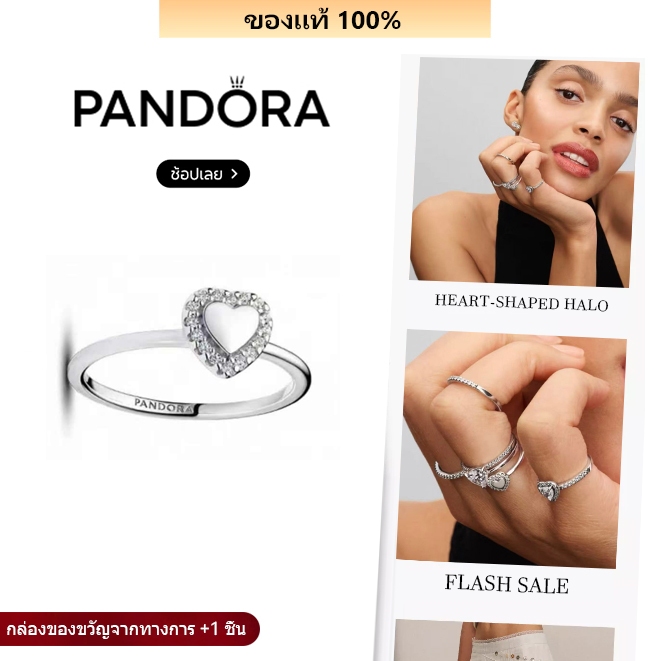 | ของแท้ 100% | 🎁 Pandora แหวน Heart-shaped halo