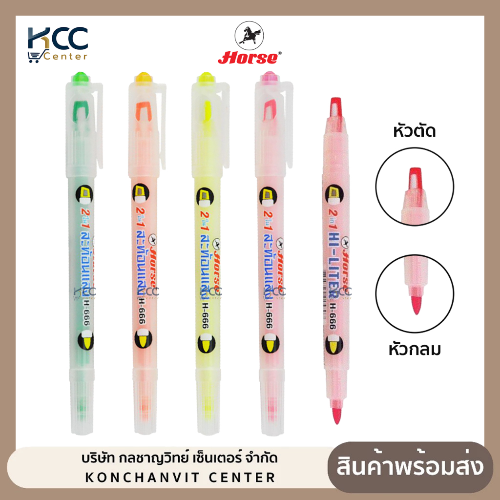 ปากกาเน้นข้อความ 2หัว 2IN1  H-666  คละสี จำนวน 1 ด้าม