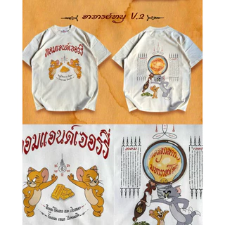 เสื้อ อาจารย์หนู v.1 และ v.2