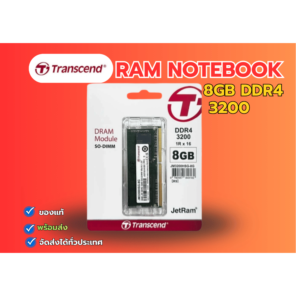 TRANSCEND RAM NOTEBOOK DDR4 3200 8GB (แรมโน้ตบุ๊ค) SO-DIMM JM3200HSG-8G