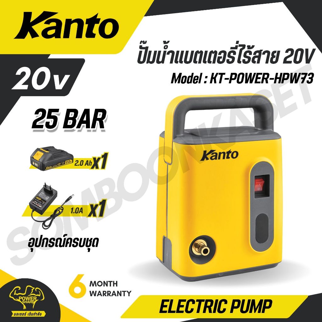 KANTO ปั๊มน้ำแบตเตอรี่ไร้สาย 20V 25bar (ปั๊มอัดฉีดอุปกรณ์ครบชุด) รุ่น KT-POWER-HPW73 (ELECTRIC PUMP)
