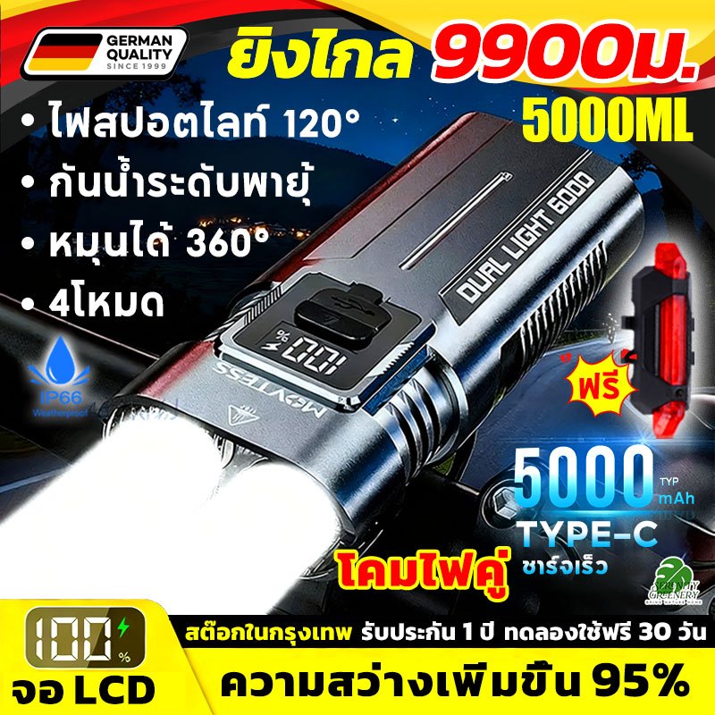 🔥ชาร์จ1ครั้งใช้ได้120วัน🔥สว่างมาก ไฟหน้าจักรยาน LED+ไฟท้าย อัพเกรด5000LM แสง4โหมด กันน้ำIPX65 ไฟฉายจักรยานUSBไฟรถจักรยาน