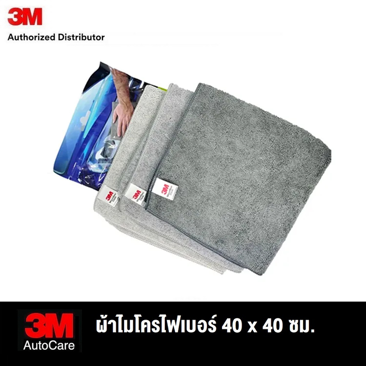 3M Microfiber Detailing Cloth 3ผืน/แพ็ค,  40×40 cm สีเทา, 40×40 cm แดงเขียวฟ้า , 30×30 cm สีฟ้า ราคา ถูกที่สุด ดีลบีเคเค