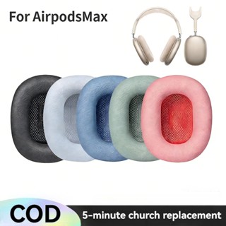 สำหรับแอปเปิ้ล Apple Airpodsmax หูฟัง Earpbuff Earpads ระบาย…
