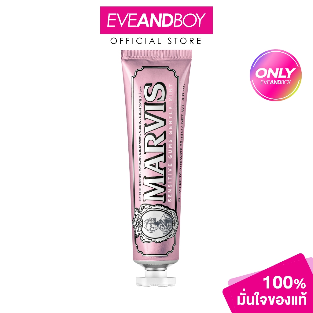 MARVIS Sensitive Gums Gentle Mint (75ml.) มาร์วิส เซนซิทีฟ กัมส์ เจนเทิล มินต์