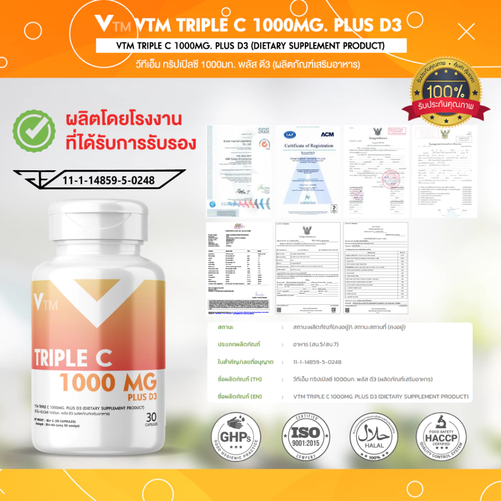 VTM Triple C 1000 mg. Plus D3 วิตามินซี 1000 มก. เสริมภูมิคุ้มกัน ผิว บำรุงสุขภาพ thumbnail 10