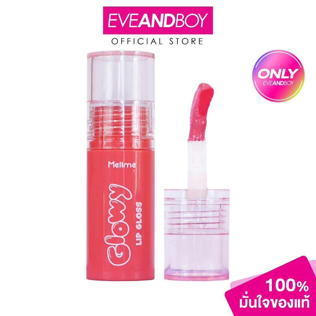 MELLME - Glowy Lip Gloss เมลมี โกลวี่ ลิป กลอส ลิปสติก ราคาถูก Shopee Lazada