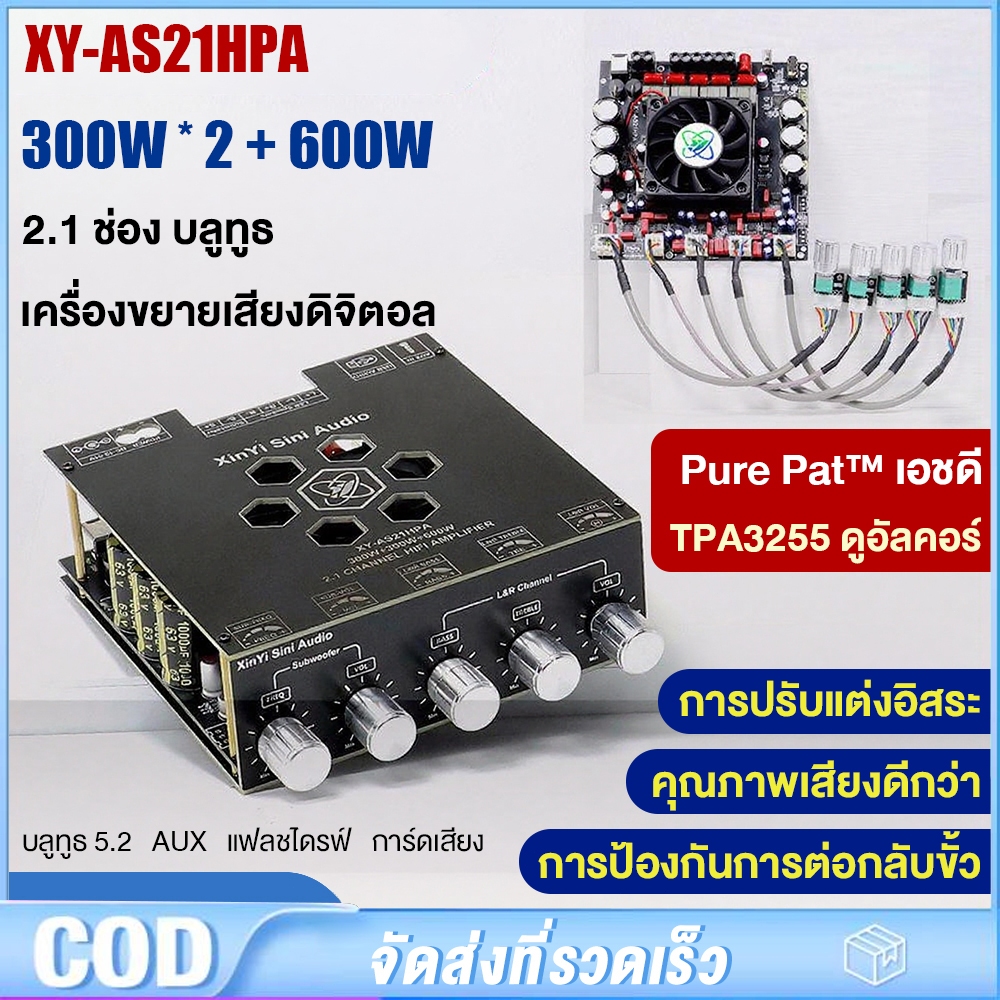 XY-AS21HPA กำลังสูง Bluetooth แผงขยายเสียงดิจิทัล 2.1 ช่องซับวูฟเฟอร์ 300W * 2 + 600W นําเข้า TPA325