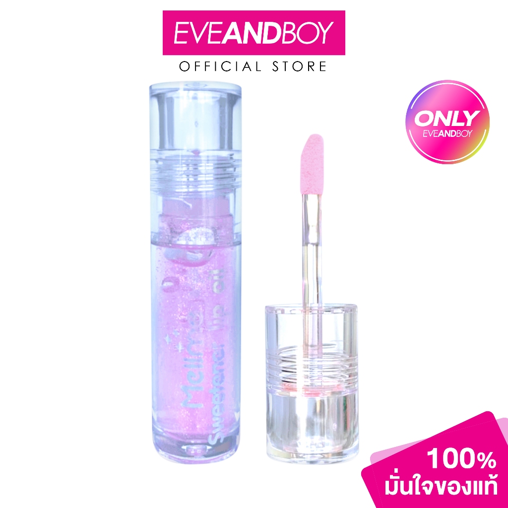 MELLME - SWEETENER LIP OIL (3.80 g.) ลิปออยล์