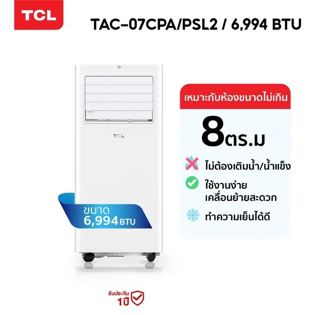 TCL แอร์เคลื่อนที่ (7000 BTU) รุ่น TAC-07CPA/SL2
